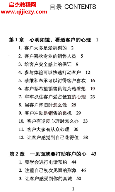看透客户(高级版)电子书pdf百度网盘下载学习