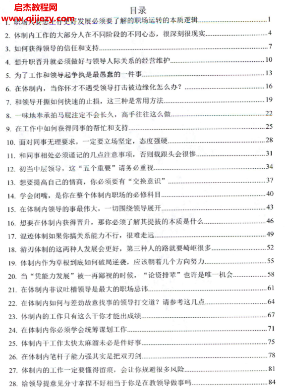 体制权谋练达术48招电子书pdf百度网盘下载学习