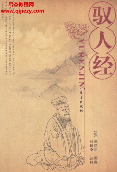 張居正著馭人經電子書pdf百度網盤下載學習