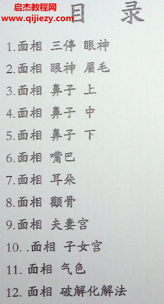 舍得先生面相學電子書pdf百度網盤下載學習