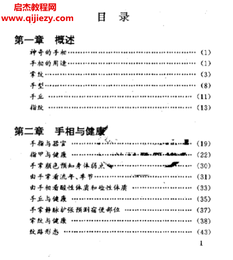實(shí)用手相足相預(yù)測(cè)電子書pdf百度網(wǎng)盤下載學(xué)習(xí)