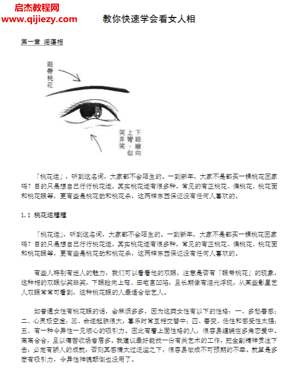 女人的面相和手相電子書pdf百度網(wǎng)盤下載學(xué)習(xí)