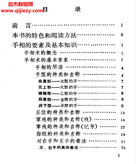 張耀文著中國(guó)秘傳手相術(shù)電子書pdf百度網(wǎng)盤下載學(xué)習(xí)
