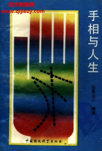 仙居山人著手相與人生電子書pdf百度網(wǎng)盤下載學(xué)習(xí)
