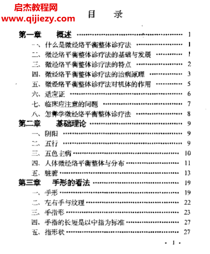 澤龍著醫(yī)學(xué)手相電子書pdf百度網(wǎng)盤下載學(xué)習(xí)
