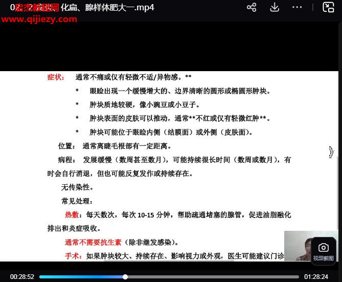 叢麗經方體質調理化扁腺樣體肥大篇視頻課程5集百度網盤下載學習