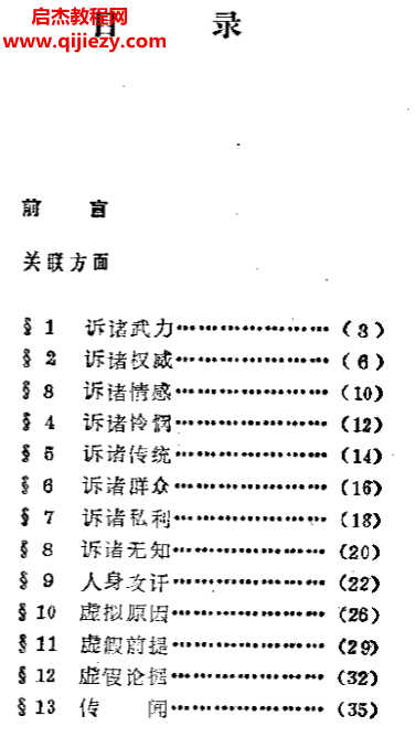 華玉洪姜成林著詭辯術60種詭辯方法電子書pdf百度網盤下載學習