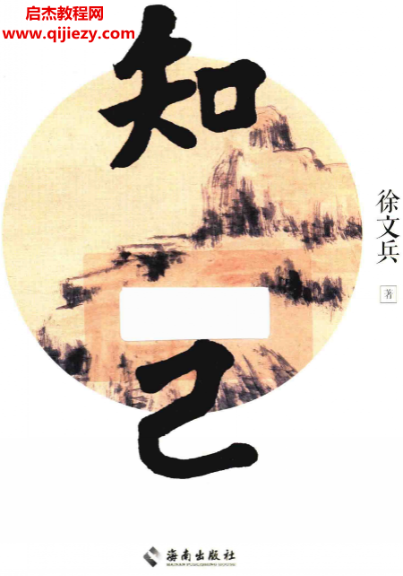 徐文兵著知己電子書(shū)pdf百度網(wǎng)盤(pán)下載學(xué)習(xí)