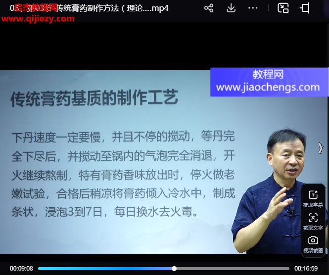 王合民王氏透皮外调技术线上课视频课程19集百度网盘下载学习