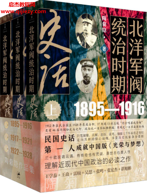 北洋军阀统治时期史话全3册电子书pdfmobiepub格式百度网盘下载学习