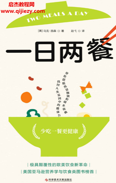 (美)马克西森著一日两餐少吃一餐更健康电子书pdfmobiepub格式百度网盘下载学习