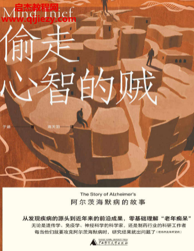 于涵著偷走心智的贼电子书pdfmobiepub格式百度网盘下载学习