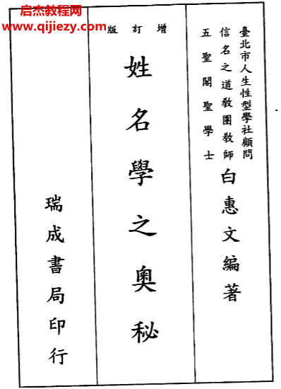 白惠文著姓名學之奧秘電子書pdf百度網盤下載學習