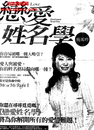 吳愛玲著戀愛姓名學電子書pdf百度網盤下載學習