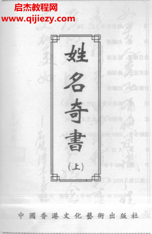 劉麟溥著姓名奇書上下冊電子書pdf百度網盤下載學習