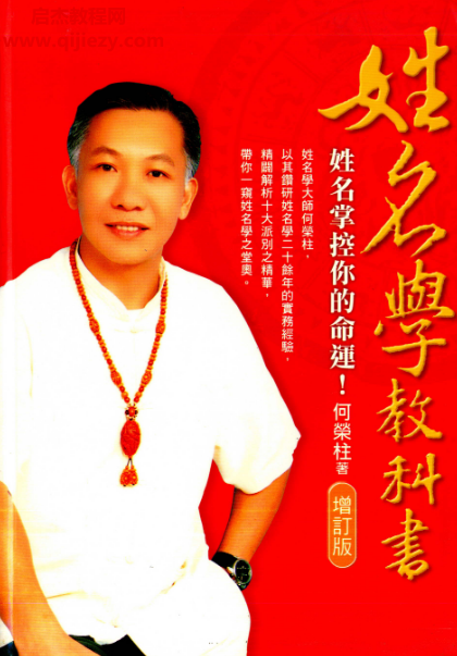 何榮柱著姓名學教科書電子書pdf百度網盤下載學習