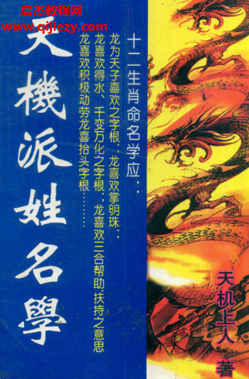 黄春霖著天机派姓名学.png