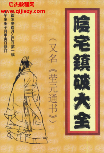 陰宅鎮破大全電子書pdf百度網盤下載學習