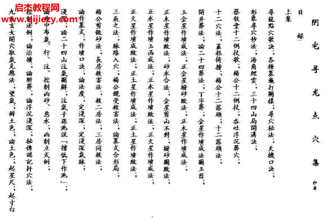 陰宅尋龍點穴集抄本電子書pdf百度網盤下載學習