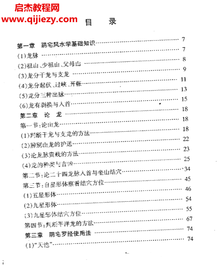 朱祖夏著陰宅實用風水講義電子書pdf百度網盤下載學習