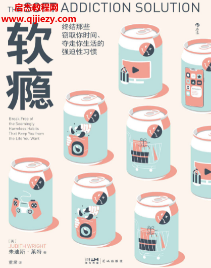 (美)朱迪斯萊特著軟癮電子書(shū)pdfmobiepub格式百度網(wǎng)盤(pán)下載學(xué)習(xí)