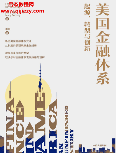 (美)凱文R布萊恩著美國(guó)金融體系電子書(shū)pdfmobiepub格式百度網(wǎng)盤(pán)下載學(xué)習(xí)