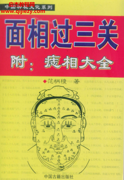 范柄檀著面相過三關電子書pdf百度網盤下載學習