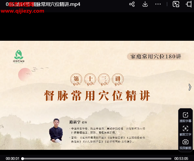 路新宇家庭常用穴位180講17講視頻課+打卡講義百度網(wǎng)盤(pán)下載學(xué)習(xí)