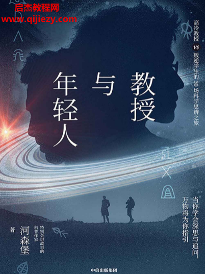 河森堡著教授與年輕人電子書pdfmobiepub格式百度網(wǎng)盤下載學(xué)習(xí)
