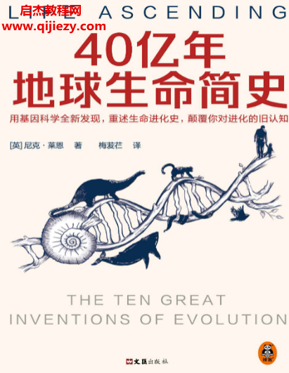 (英)尼克萊恩著40億年地球生命簡(jiǎn)史電子書pdfmobiepub格式百度網(wǎng)盤下載學(xué)習(xí)