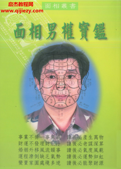 林吉成著面相男权宝鉴.png