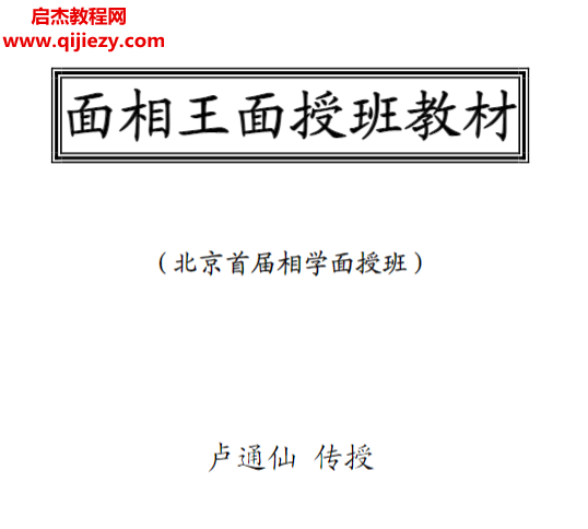 盧通仙著面相王面授班教材電子書pdf百度網(wǎng)盤下載學(xué)習(xí)