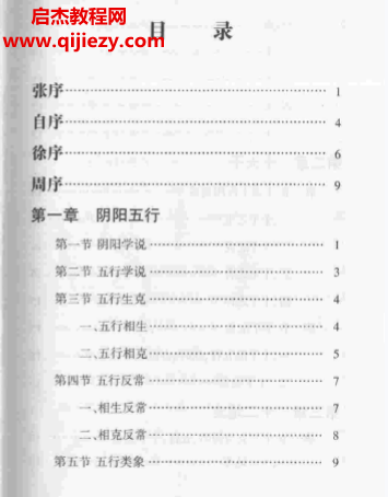 盲派命理開山之作.png