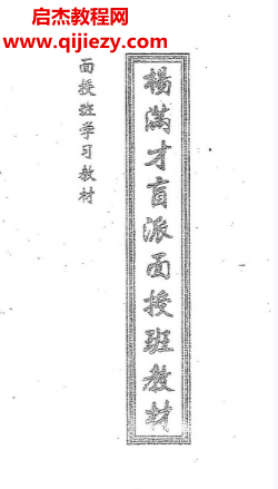 楊滿才著盲派命理面授班教材電子書pdf百度網盤下載學習