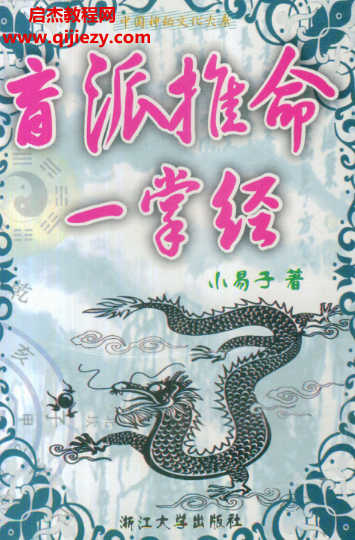 小易子著盲派推命一掌經電子書pdf百度網盤下載學習