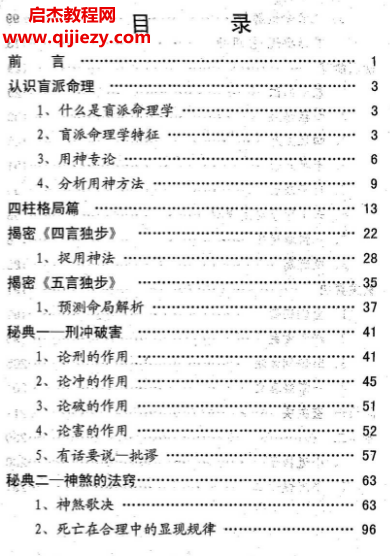 付會臣程龍著盲派命理真傳電子書pdf百度網盤下載學習