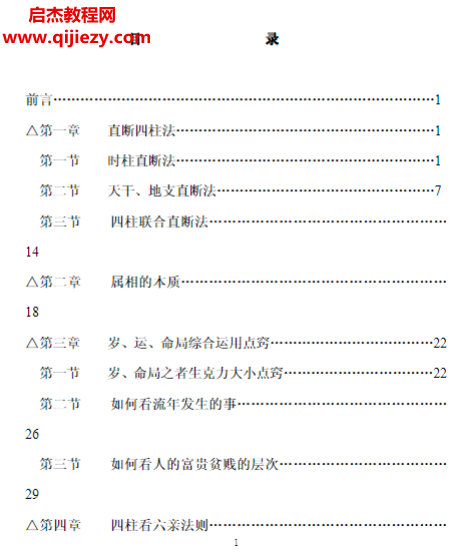 中原盲人秘典斷命秘訣和生死訣電子書pdf百度網盤下載學習