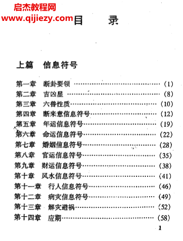 趙奎杰著六爻信息符號電子書pdf百度網盤下載學習