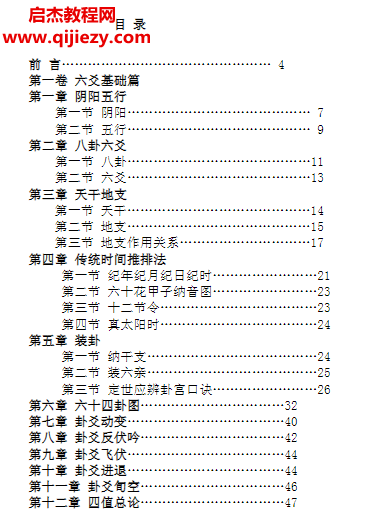 袁煒明著六爻歸真五運六氣斷六爻高級講義電子書pdf百度網盤下載學習