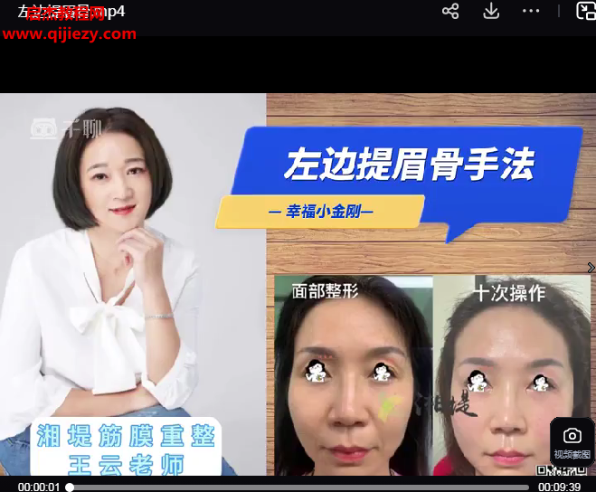 王云精準手法逆齡8-15歲幸福小金剛自我操作視頻課程17集百度網盤下載學習