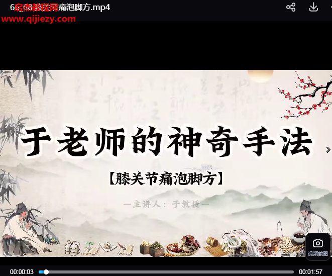 于老師神奇手法視頻課程68集百度網盤下載學習