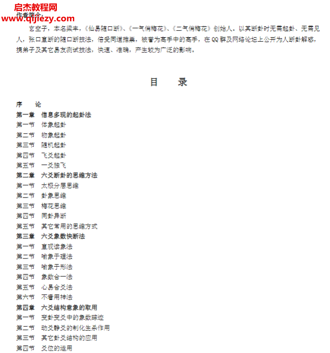 玄空子著六爻妙断必杀技电子书pdf百度网盘下载学习