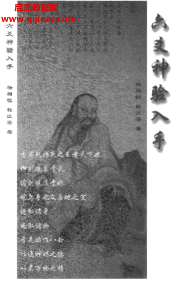 杨羽恒杜江海著六爻神验入手电子书pdf百度网盘下载学习