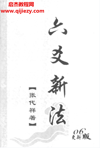 張代祥六爻合集8本電子書pdf百度網盤下載學習