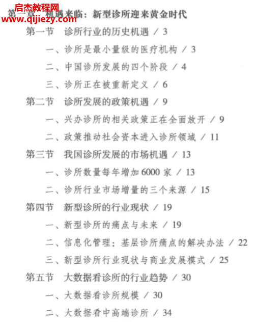 新型診所經(jīng)營與創(chuàng)新電子書pdf百度網(wǎng)盤下載學(xué)習(xí)