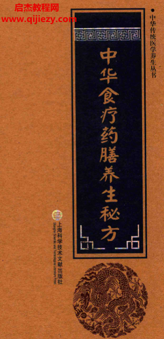 中華食療藥膳養(yǎng)生秘方電子書pdf百度網(wǎng)盤下載學(xué)習(xí)
