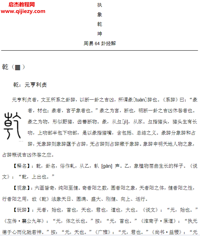 執象乾坤周易64卦經解電子書pdf百度網盤下載學習