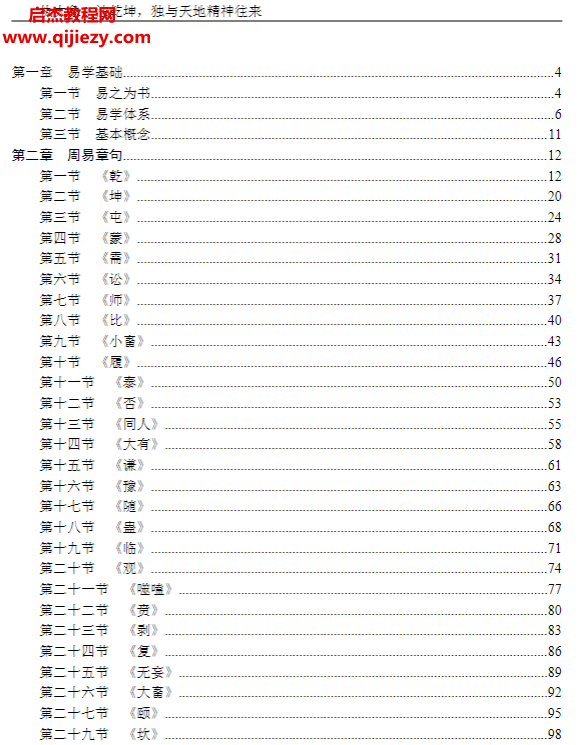執(zhí)象乾坤經(jīng)傳卷電子書(shū)pdf百度網(wǎng)盤(pán)下載學(xué)習(xí)