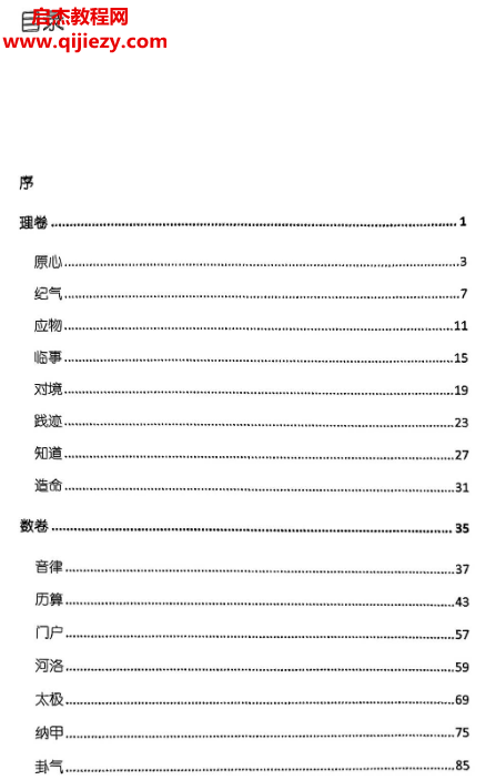 執(zhí)象乾坤周易彈緯新版電子書(shū)pdf百度網(wǎng)盤(pán)下載學(xué)習(xí)