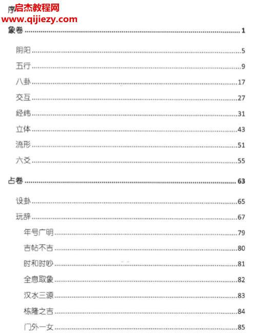 張學(xué)春著執(zhí)象乾坤春秋太卜新版電子書(shū)pdf百度網(wǎng)盤(pán)下載學(xué)習(xí)